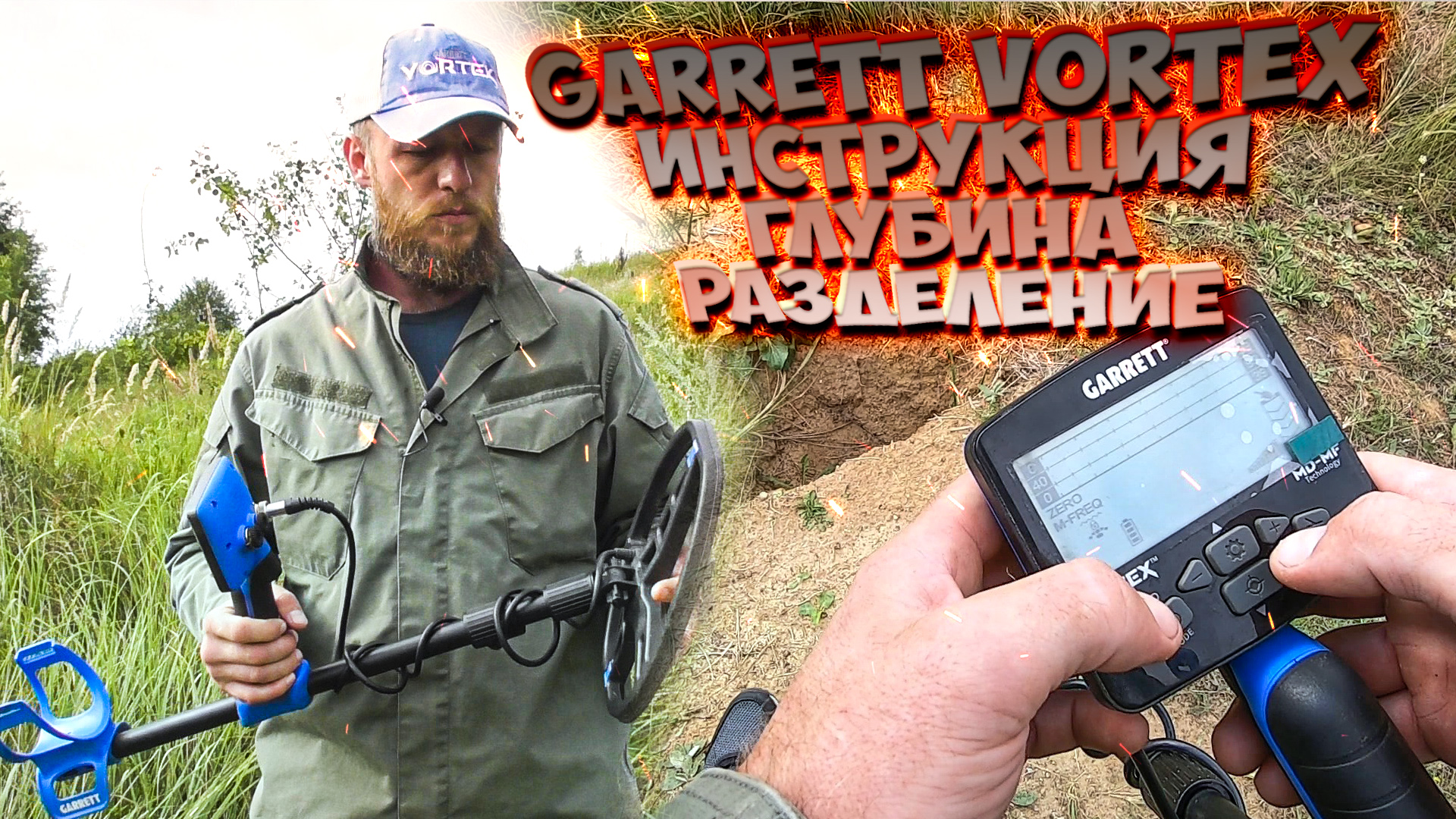 Всё о Garrett Vortex!